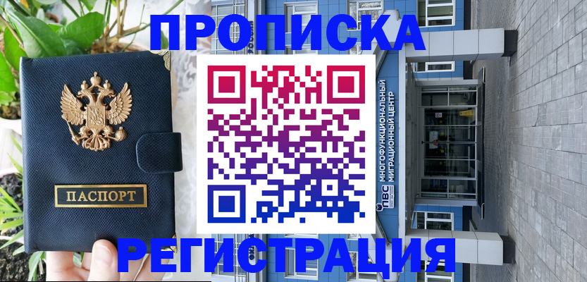 прописка для работы в Венёве